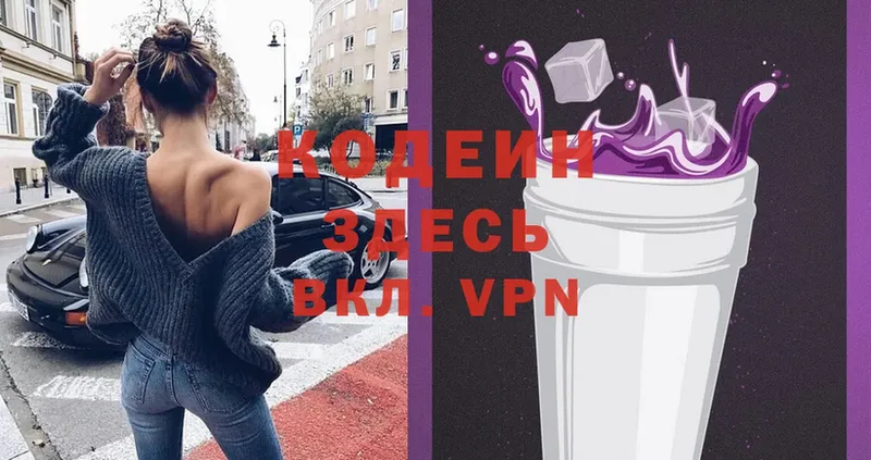 Codein Purple Drank  купить наркотик  Билибино 